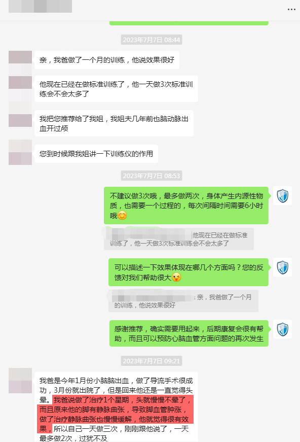 19、改善了客戶父親小腦出血后的頭暈狀態，并且緩解了靜脈曲張血管腫脹.png